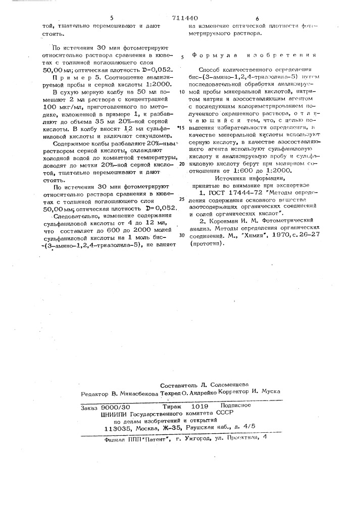 Способ количественного определения бис-/3-амино-1,2,4- триазолила-5/ (патент 711440)