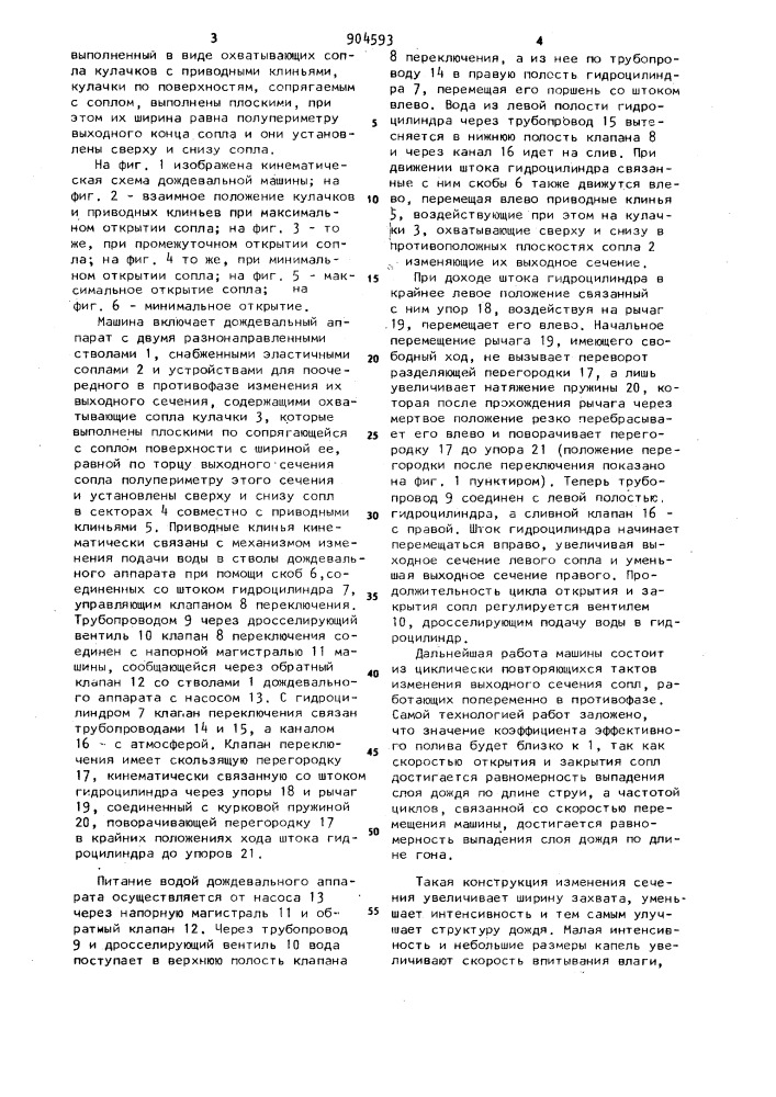 Дождевальная машина фронтального действия (патент 904593)