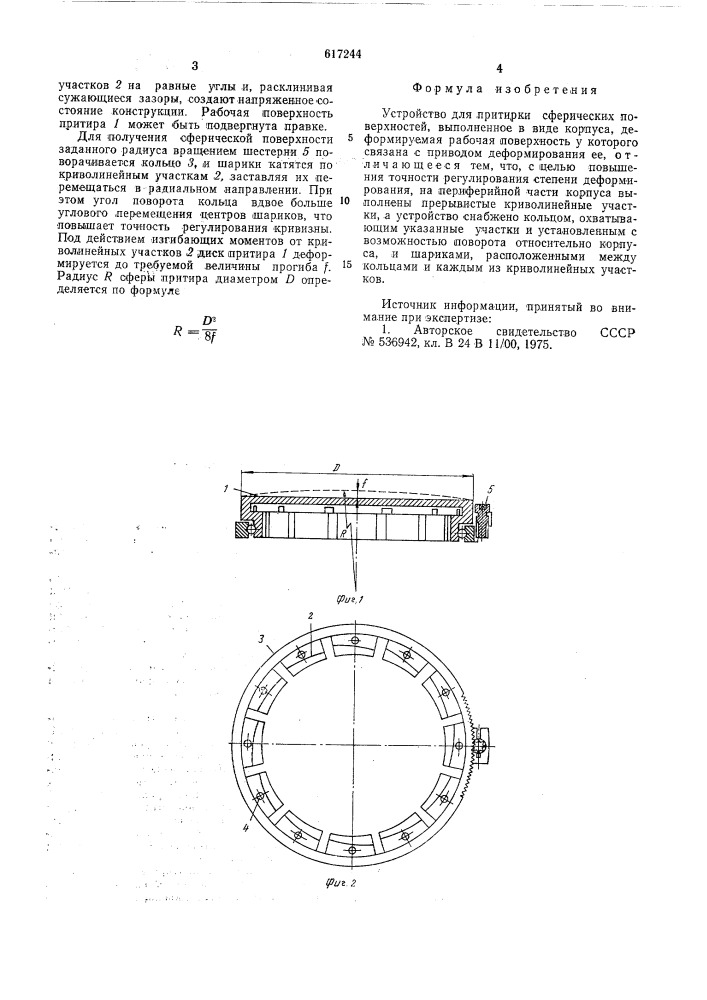 Устройство для притирки сферических поверхностей (патент 617244)