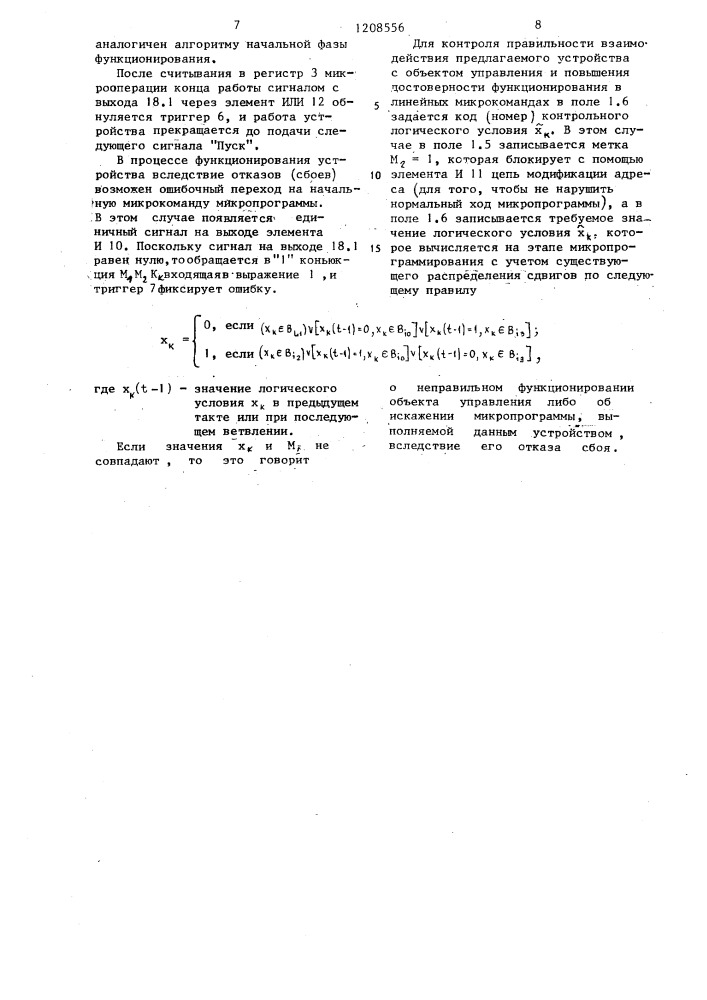 Микропрограммное устройство с контролем (патент 1208556)