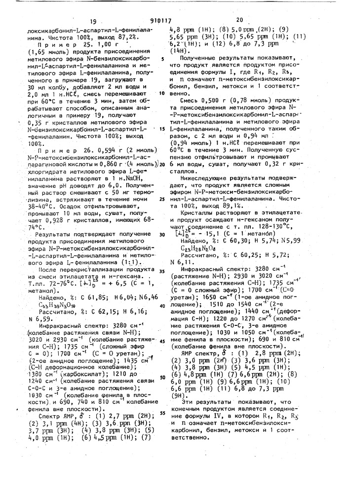 Способ получения продукта присоединения дипептидного производного и аминокислоты (патент 910117)