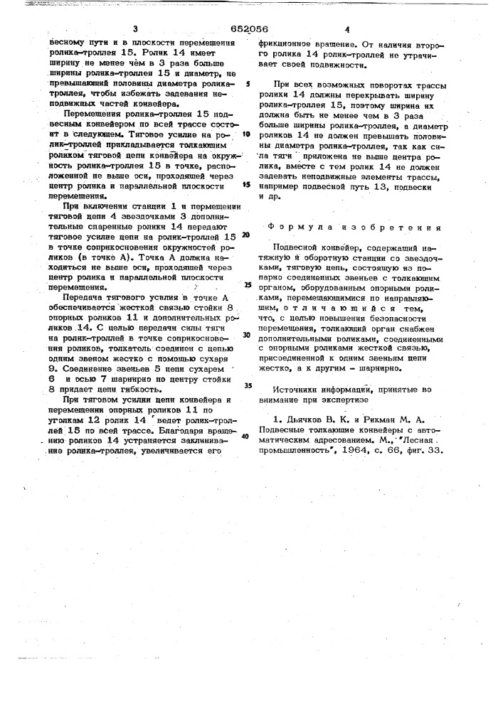 Подвесной конвейер (патент 652056)