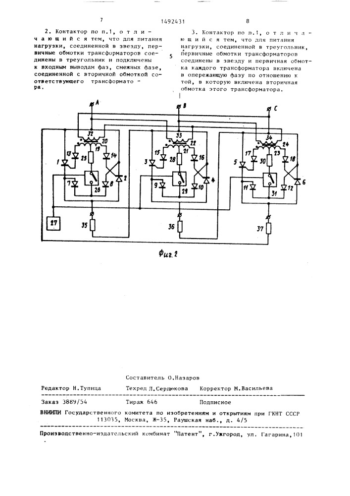 Трехфазный тиристорный контактор переменного тока (патент 1492431)