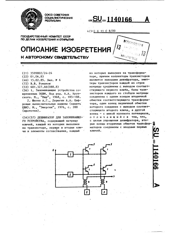 Дешифратор для запоминающего устройства (патент 1140166)