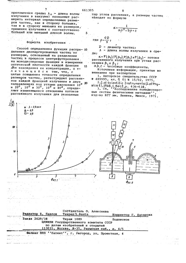 Способ определения функции распределения диспергированных частиц по размерам (патент 661305)