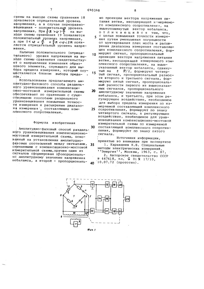 Амплитудно-фазовый способ раздельного уравновешивания компенсационно-мостовой измерительной схемы (патент 690398)