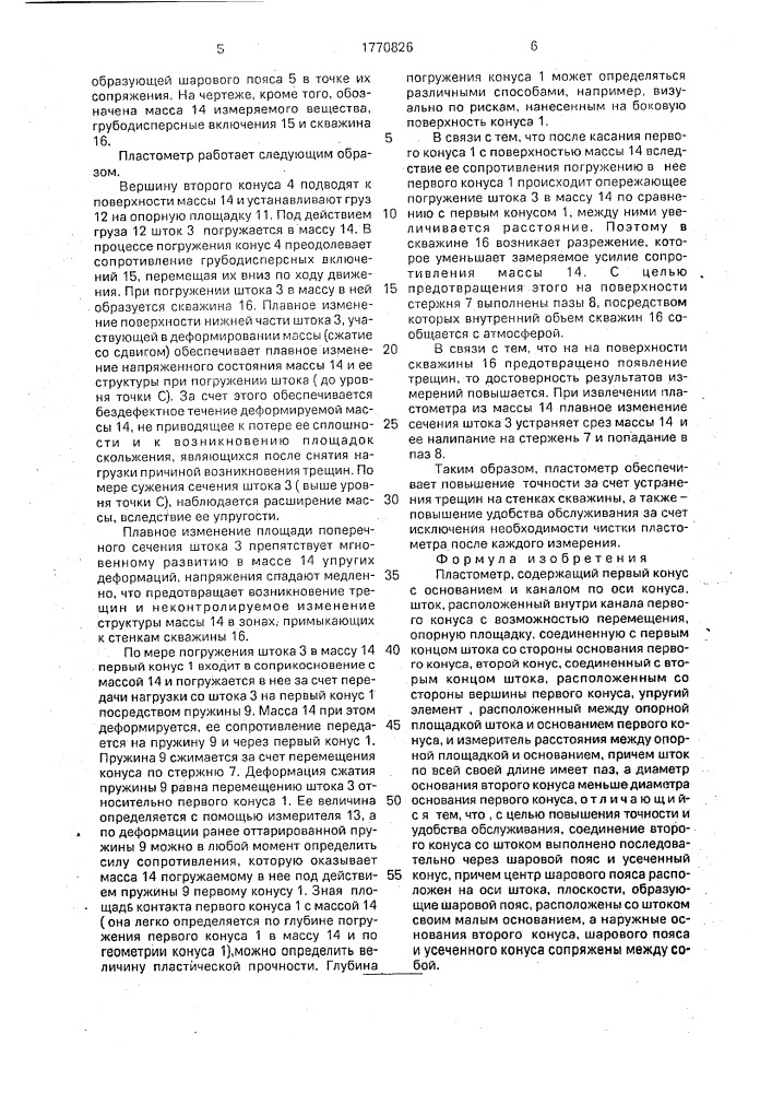Пластометр (патент 1770826)