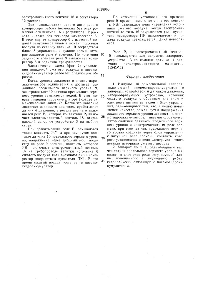 Импульсный дождевальный аппарат (патент 1628963)