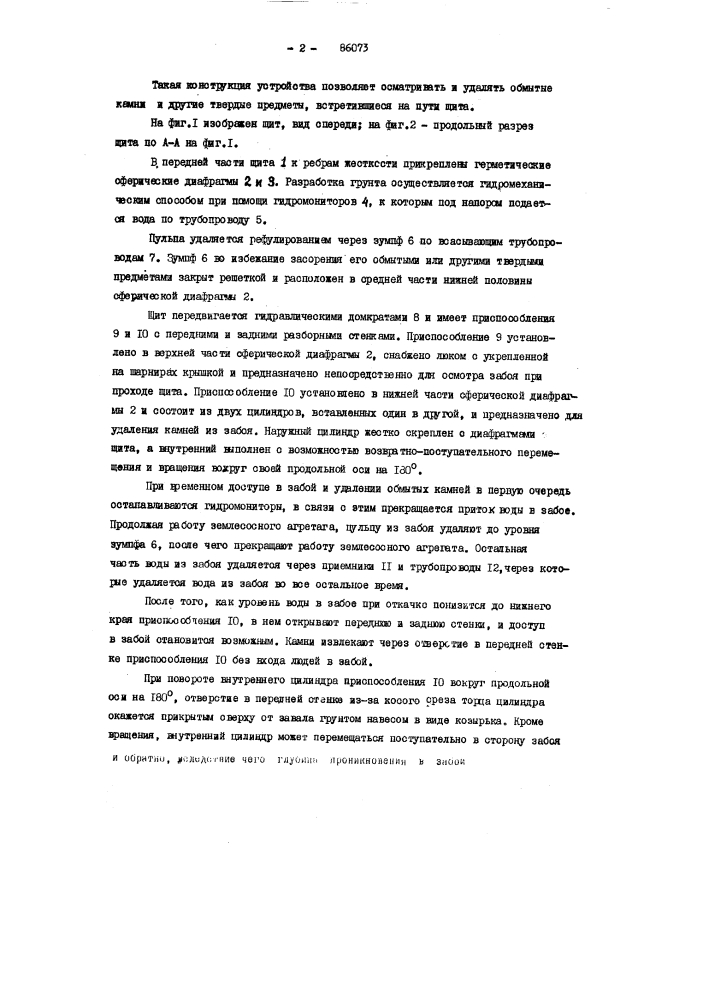 Патент ссср  86073 (патент 86073)