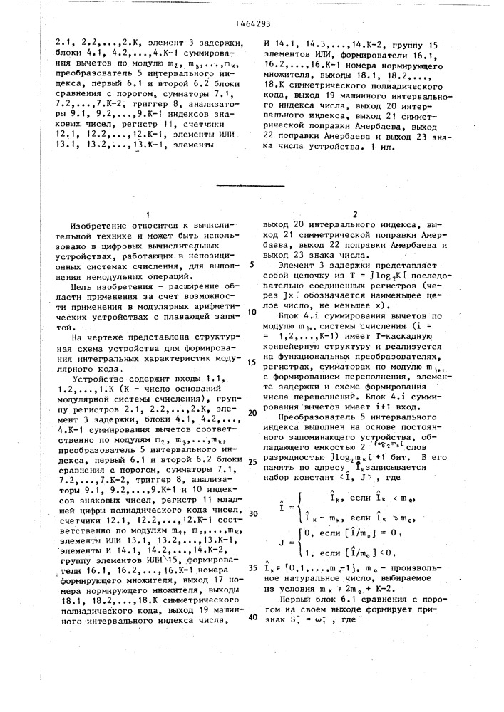 Устройство для формирования интегральных характеристик модулярного кода (патент 1464293)