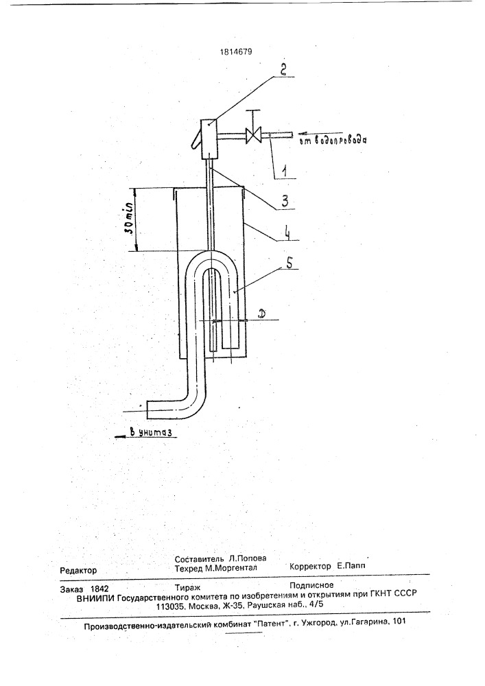 Смывное устройство (патент 1814679)