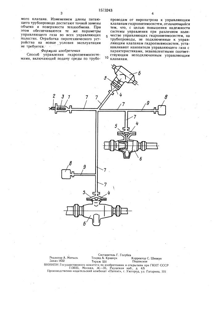 Способ управления гидропневмосистемами (патент 1573243)