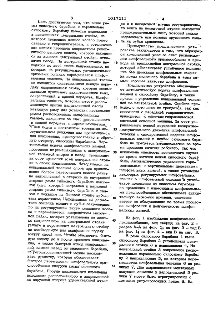 Устройство для затачивания ножей силосного барабана (патент 1017211)