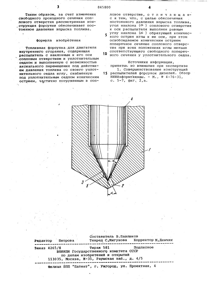 Топливная форсунка (патент 845800)