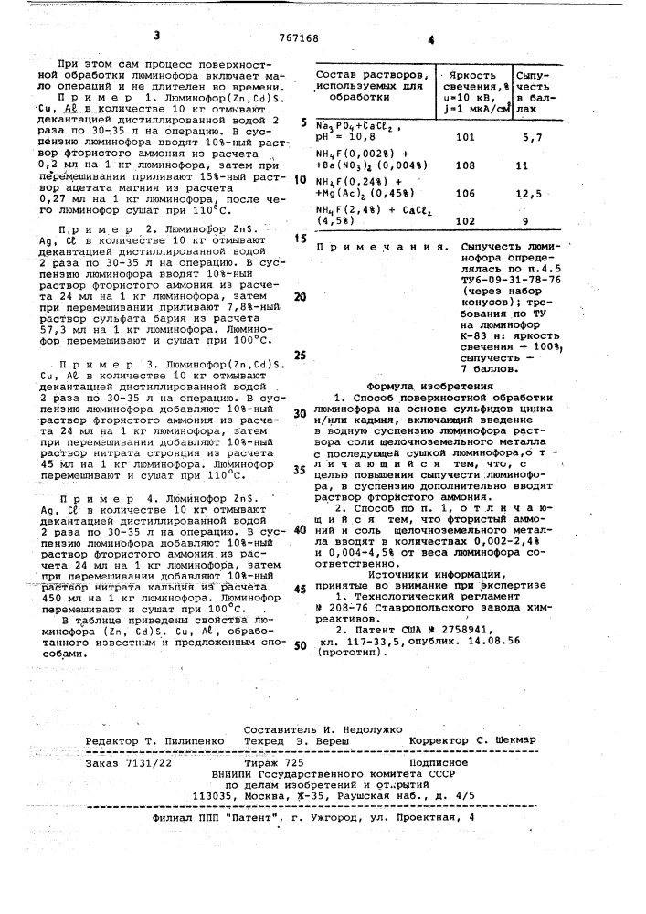 Способ поверхностной обработки люминофора на основе сульфидов цинка и/или кадмия (патент 767168)