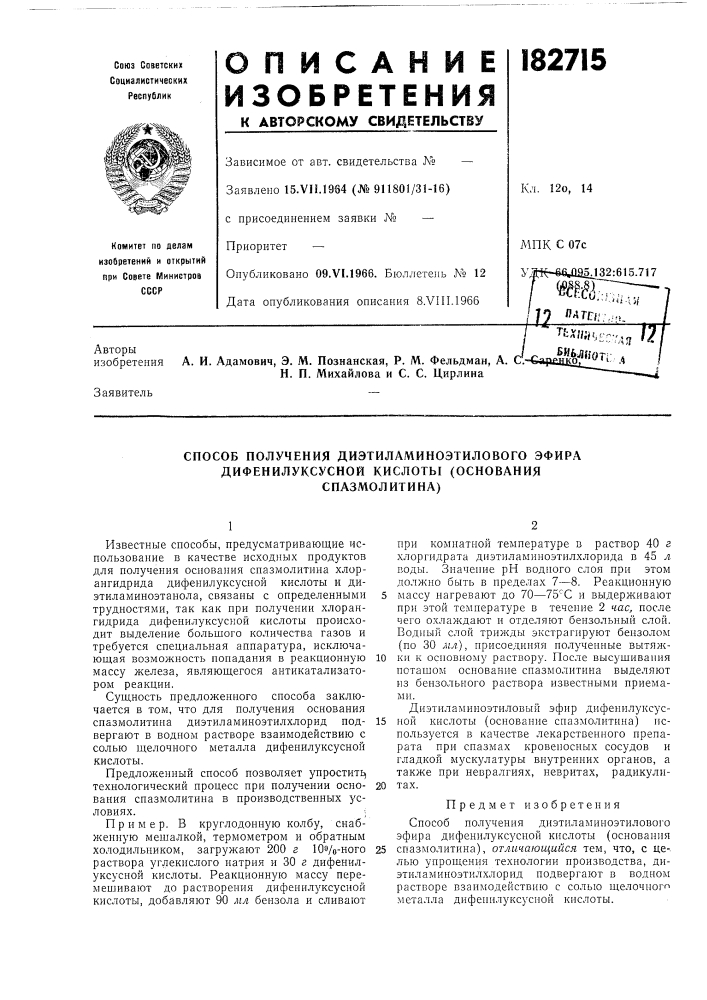 А. с. н. п. михайлова и с. с. цирлина•^^-' '^il&gt;&amp;i i 12 "лпц:,:,,^^^•';^'.f:c74jj т?s"otl д' (патент 182715)