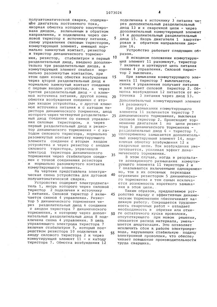 Устройство для дуговой полуавтоматической сварки (патент 1073026)