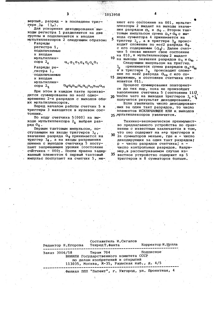 Устройство для контроля информации в коде хэмминга (патент 1013958)