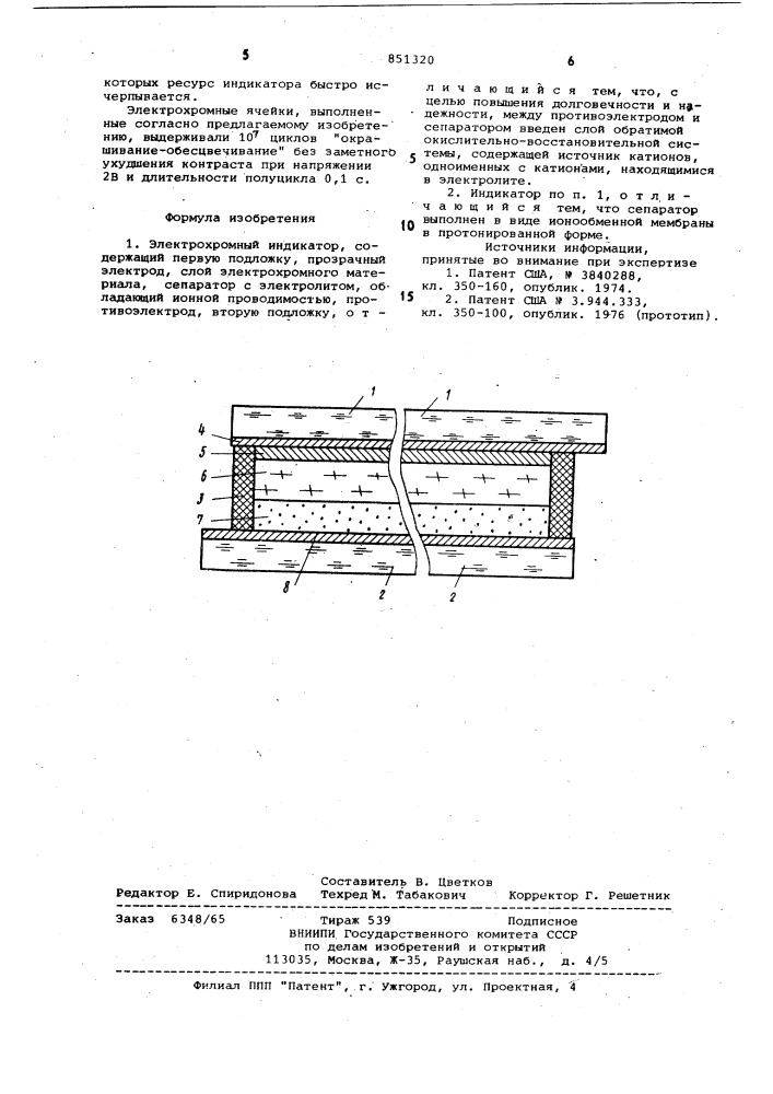 Электрохромный индикатор (патент 851320)