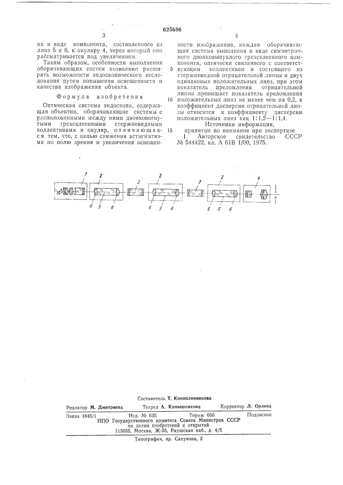 Оптическая система эндоскопа (патент 625686)