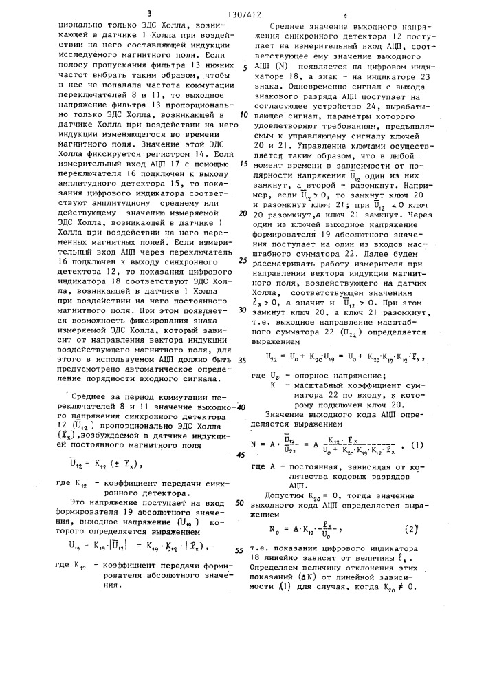 Измеритель электродвижущей силы холла (патент 1307412)