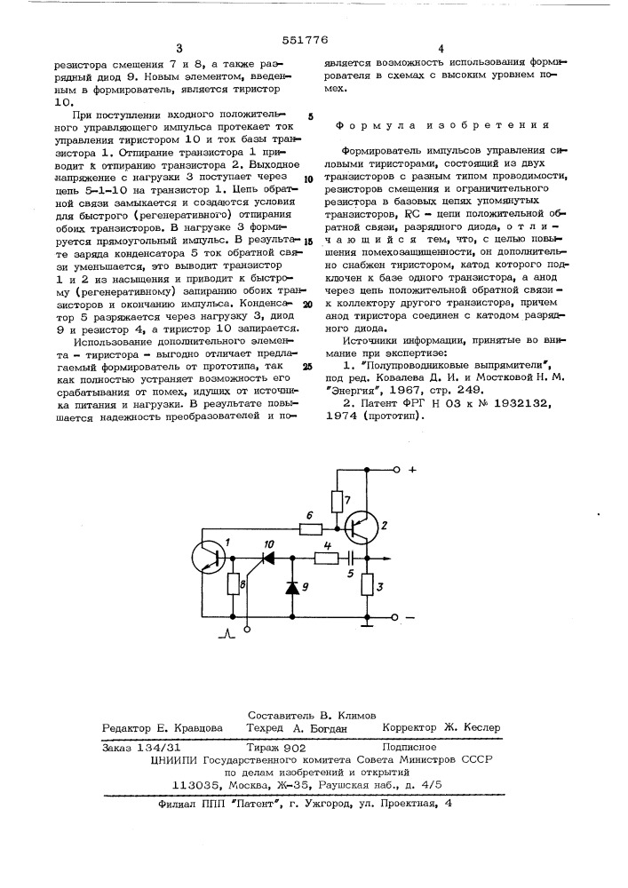 Формирователь импульсов управления силовыми тиристорами (патент 551776)