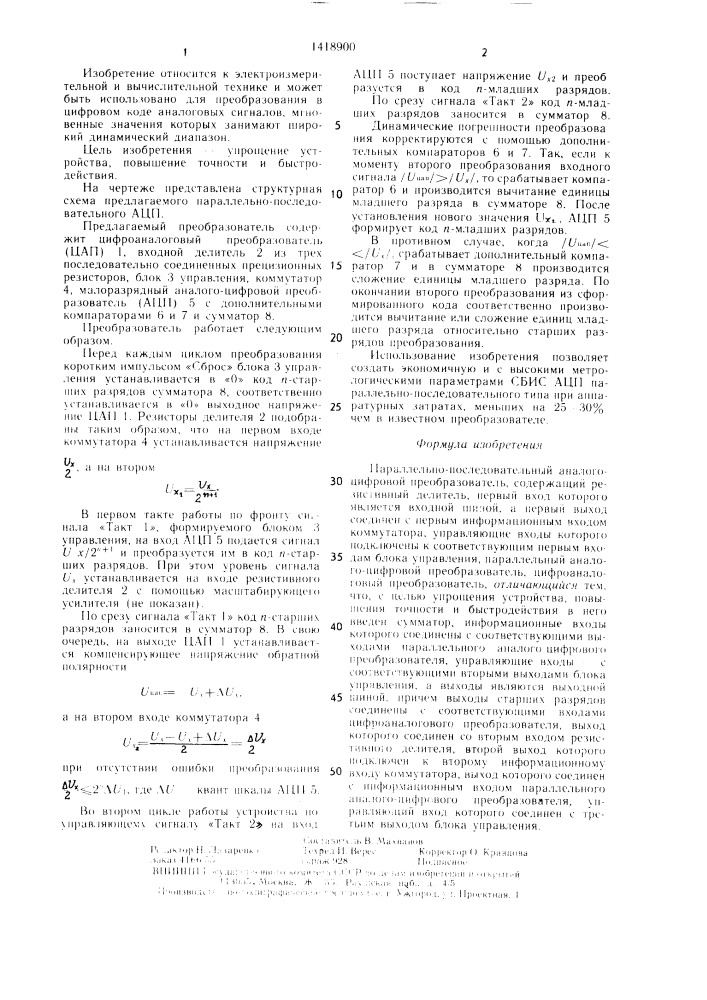 Параллельно-последовательный аналого-цифровой преобразователь (патент 1418900)