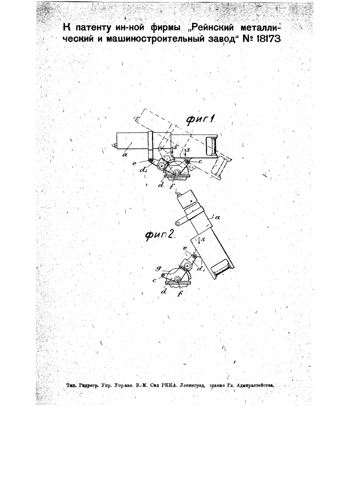 Пулеметный станок с верхним лафетом для воздушной и наземной стрельбы (патент 18173)