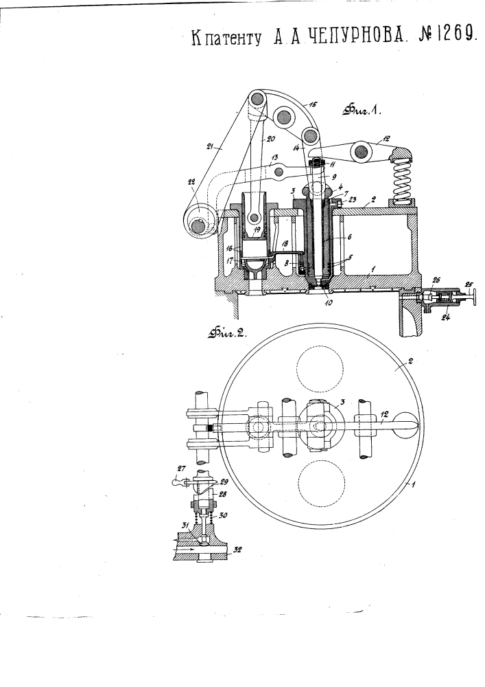 Приспособление для плавки и распыления горючего (патент 1269)
