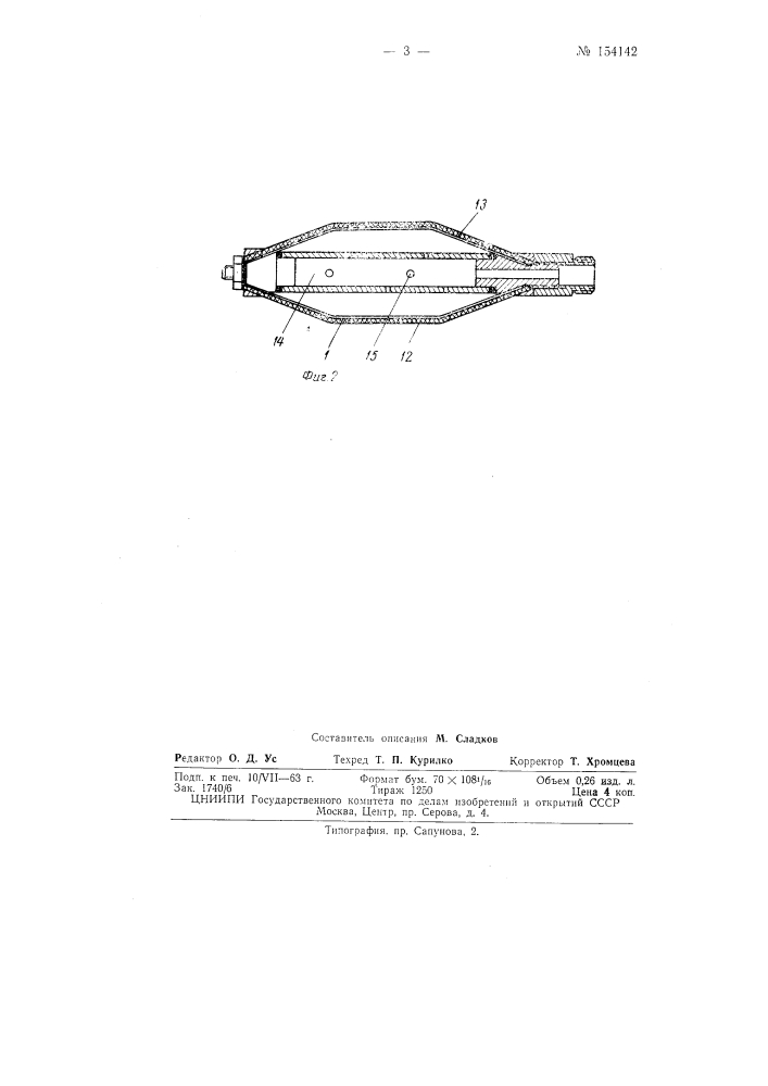 Патент ссср  154142 (патент 154142)