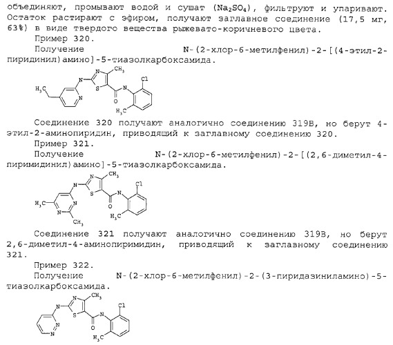 Циклические ингибиторы протеинтирозинкиназ (патент 2312860)