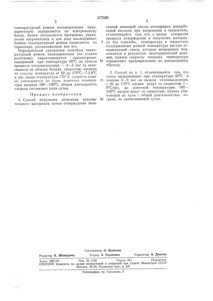 Йс^1.союзиая (патент 377320)