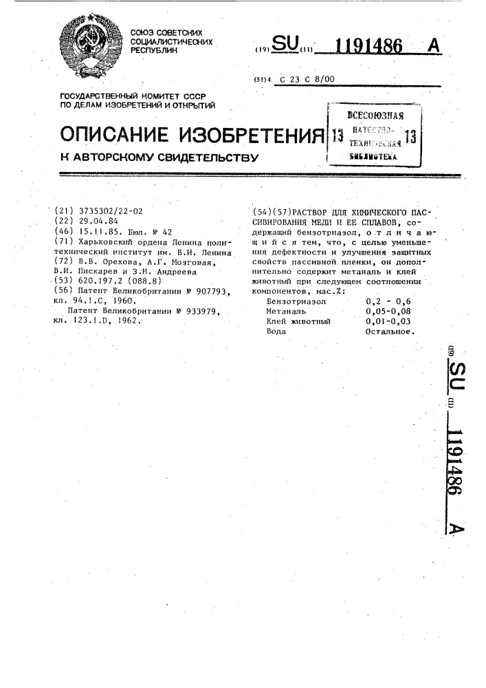 Раствор для химического пассивирования меди и ее сплавов (патент 1191486)