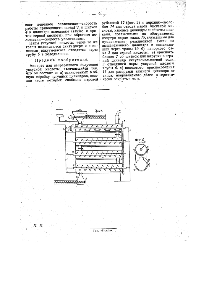 Непрерывно действующий аппарат для получения уксусной кислоты (патент 31014)