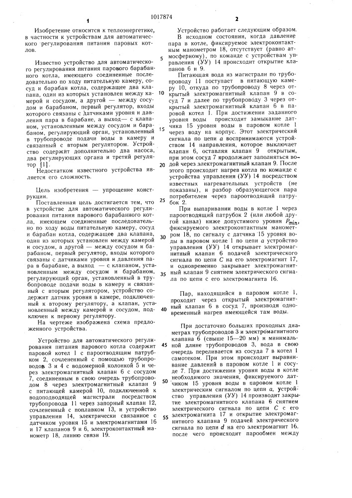 Устройство для автоматического регулирования питания парового барабанного котла (патент 1017874)