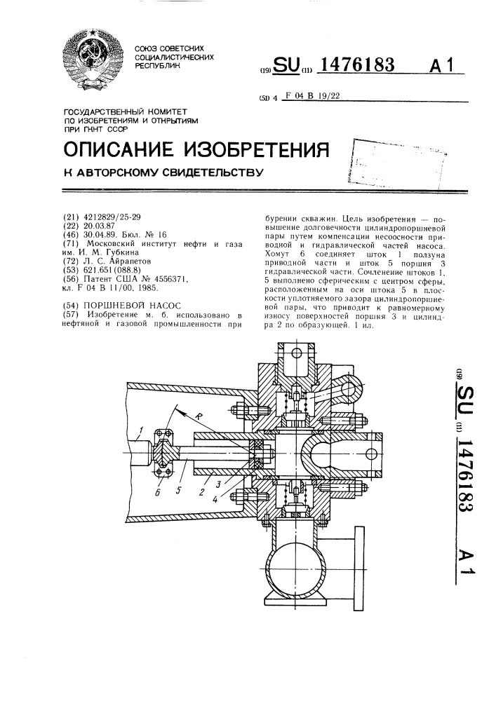 Поршневой насос (патент 1476183)