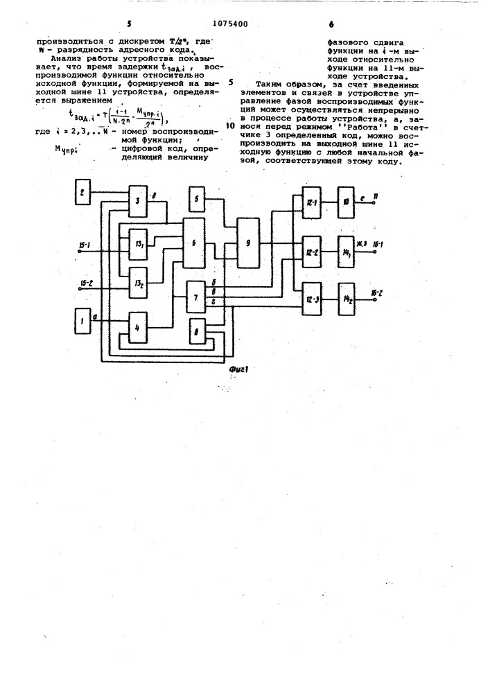 Формирователь сложной функции (патент 1075400)