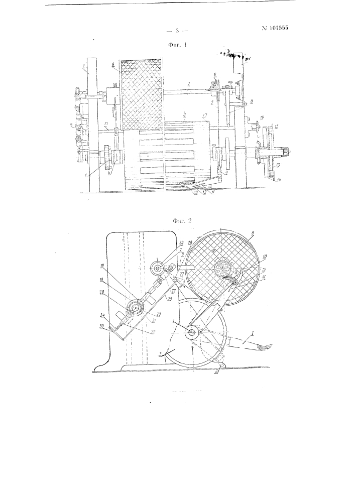 Устройство для смены сновального валика на партионных сновальных машинах (патент 101555)