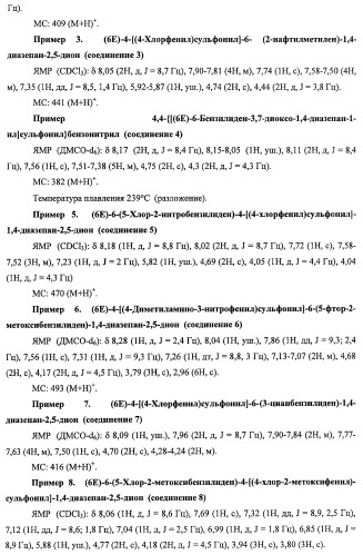 7-членные циклические соединения, способы их получения и их фармацевтическое применение (патент 2466994)