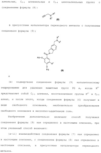 Производные гидробензамида в качестве ингибиторов hsp90 (патент 2490258)