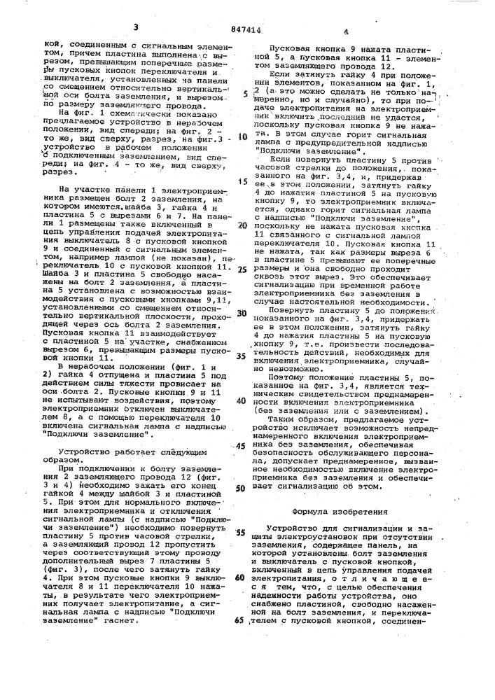 Устройство для сигнализации и защитыэлектроустановок при отсутствии за-земления (патент 847414)