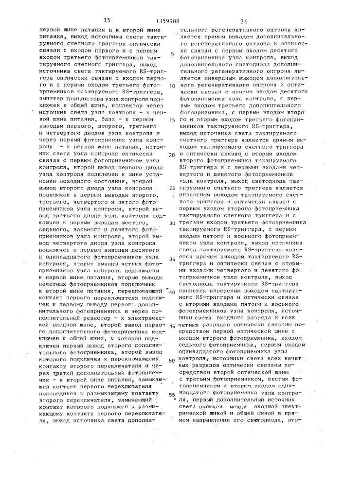 Оптоэлектронный модуль (патент 1359908)