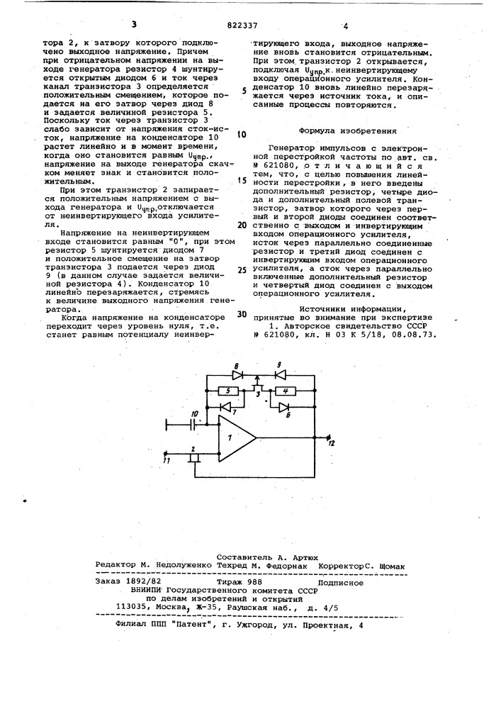 Генератор импульсов с электроннойперестройкой частоты (патент 822337)