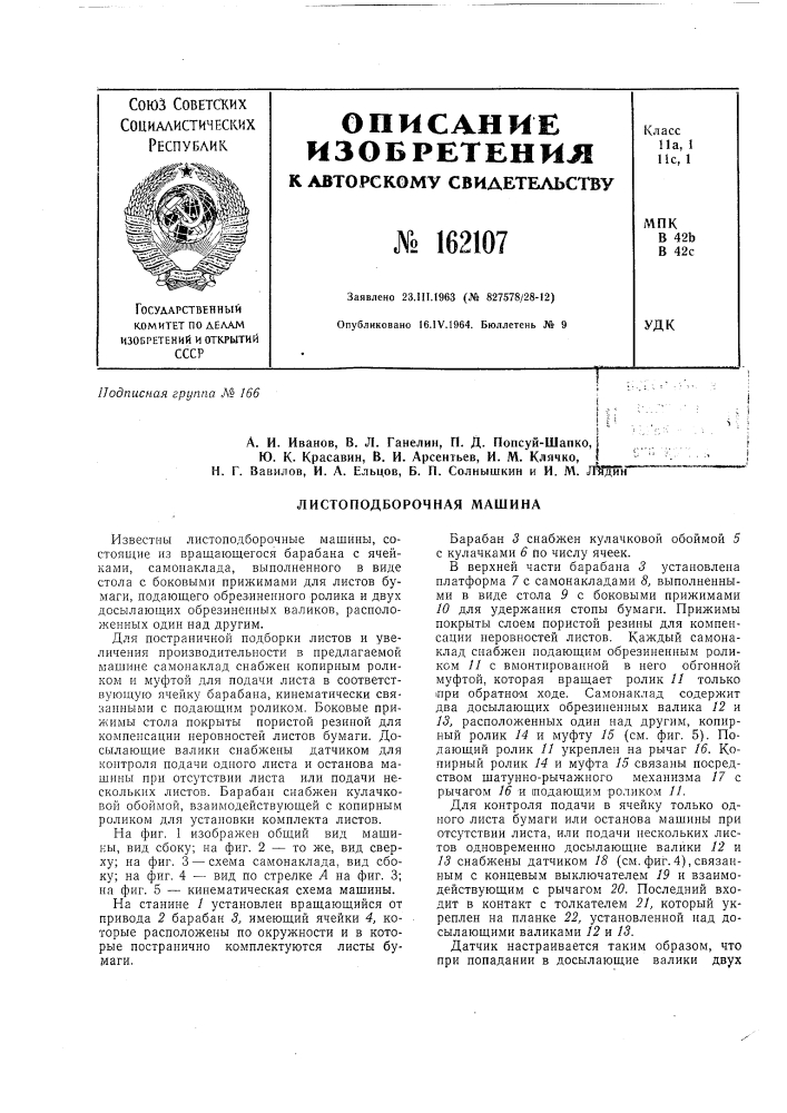 Патент ссср  162107 (патент 162107)