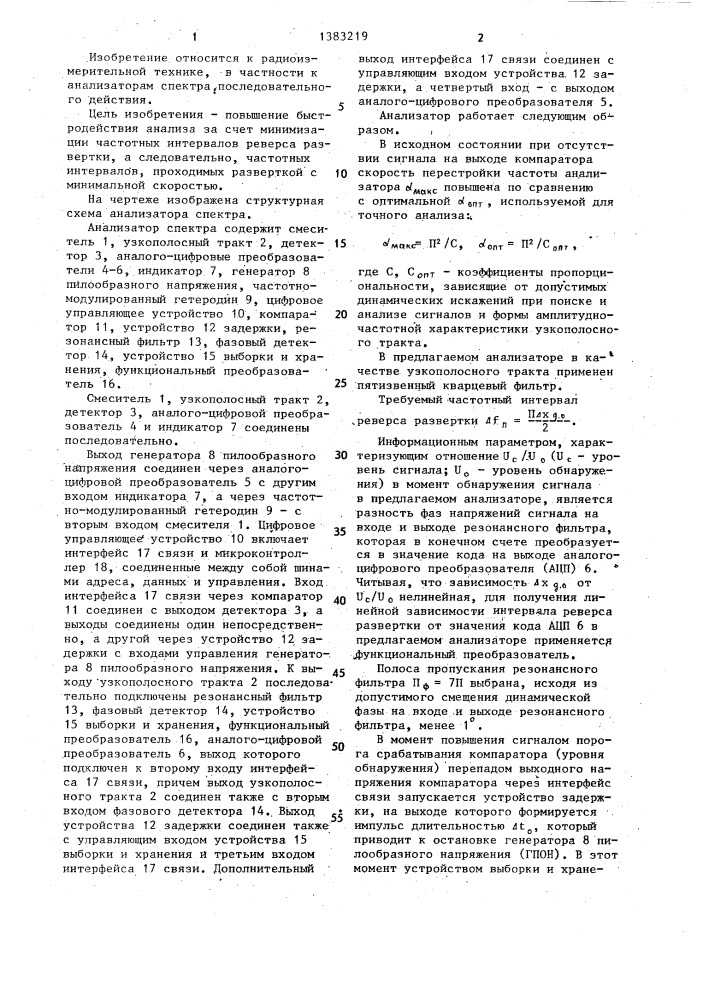 Анализатор спектра (патент 1383219)