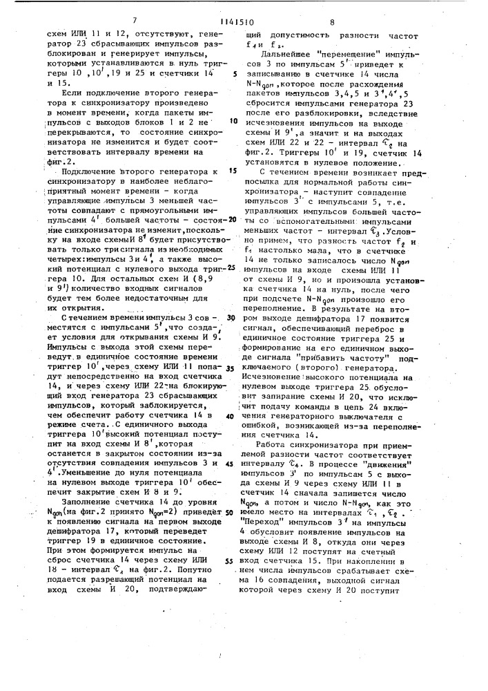 Импульсный синхронизатор (патент 1141510)