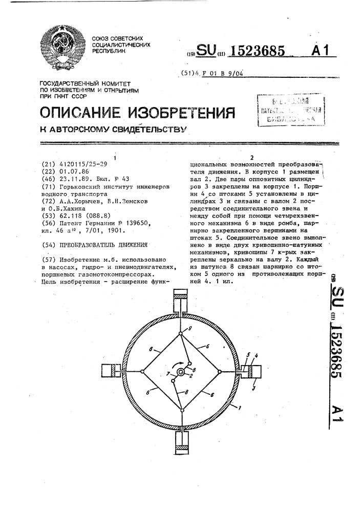 Преобразователь движения (патент 1523685)