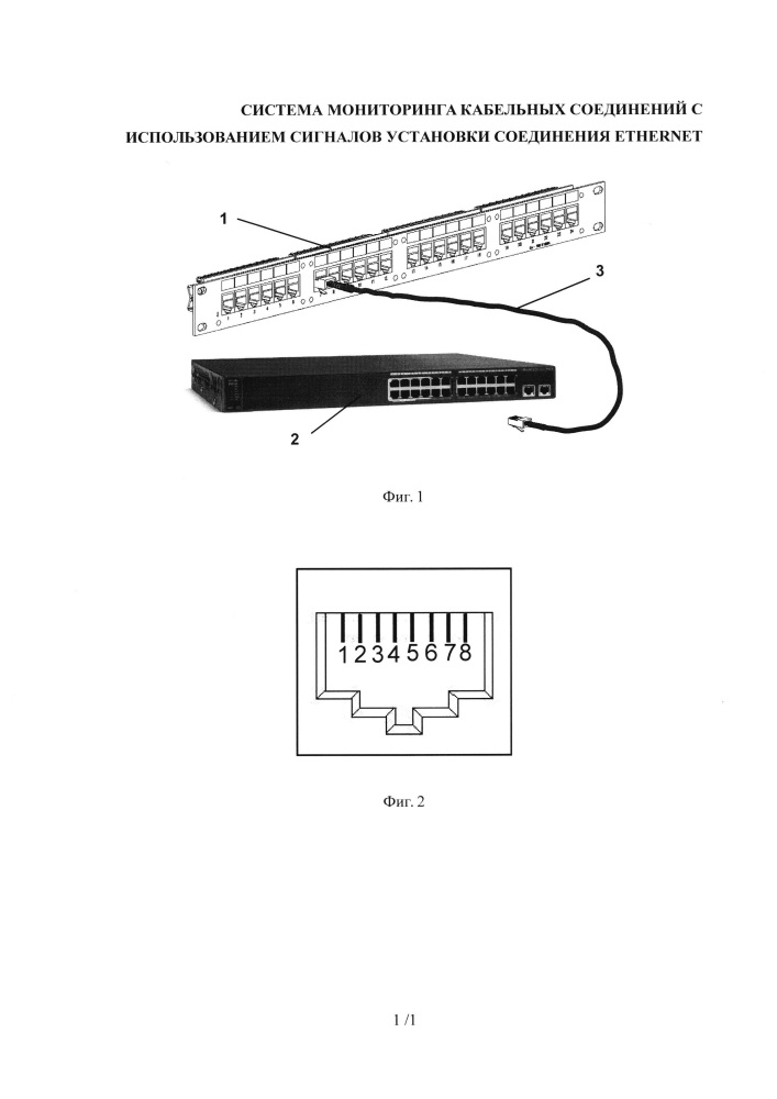 Система мониторинга кабельных соединений с использованием сигналов установки соединения ethernet (патент 2667712)