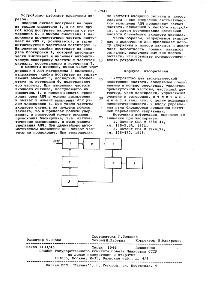 Устройство для автоматической подстройки частоты (патент 637942)