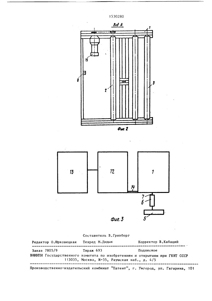 Устройство для размотки рулона ленты (патент 1530280)
